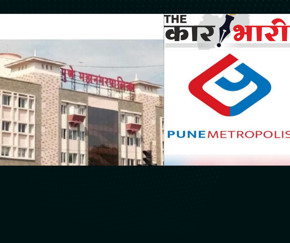Pune Metro Line 4  | मेट्रो लाईन – ४ प्रकल्पाच्या मार्गिकेवर वाहतूक समस्या सोडविण्यासाठी प्रस्तावित प्रकल्पांची माहिती द्या   | पीएमआरडीए कडून महापालिकेकडे केली मागणी