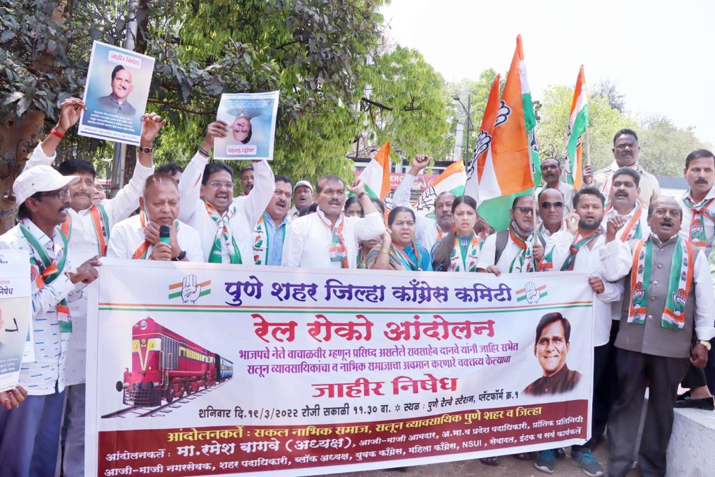 Pune Congress Vs Raosaheb Danve : केंद्रिय रेल्वे राज्यमंत्री रावसाहेब दानवे यांच्या विरोधात पुणे काँग्रेसची  निदर्शने