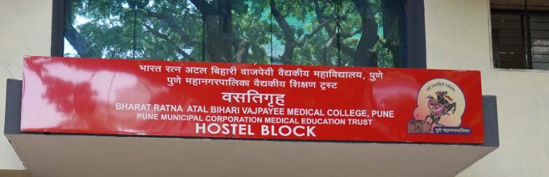 Admission Process of PMC medical college : महापालिका मेडिकल कॉलेज : ७० विद्यार्थ्यांची प्रवेश प्रक्रिया जवळपास पूर्ण! : प्रवेश प्रक्रियेचा आज अंतिम दिवस