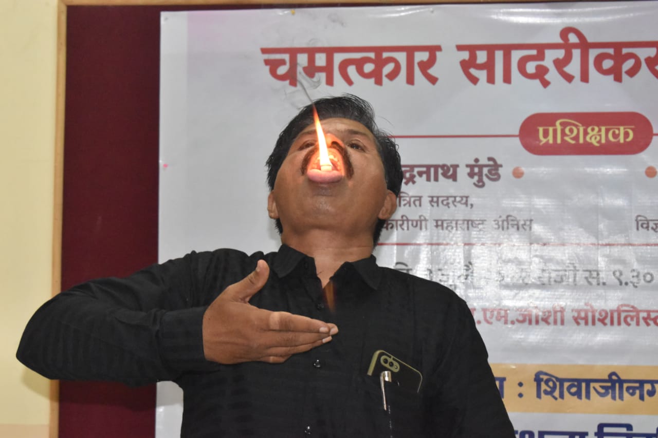 Maharashtra Andhashraddha Nirmulan Samiti | महाराष्ट्र अंधश्रद्धा निर्मूलन समितीचे चमत्कार सादरीकरण प्रशिक्षण