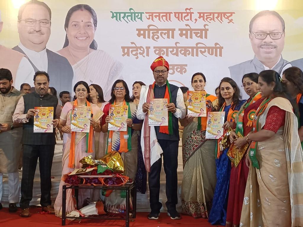 BJP Maharashtra Mahila Morcha | भाजपा महाराष्ट्र महिला मोर्चा प्रदेश कार्यकारिणीची पहिली बैठक संपन्न