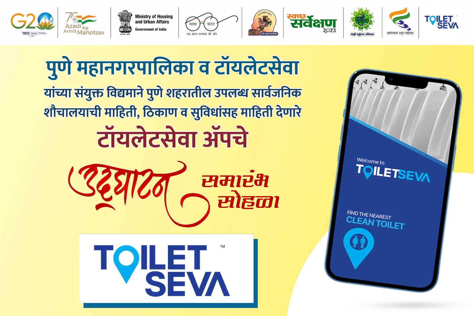 PMC Toilet Seva App | पुणे महापालिकेच्या स्वच्छतागृहांची माहिती मिळवा आता मोबाईल एप वर! 