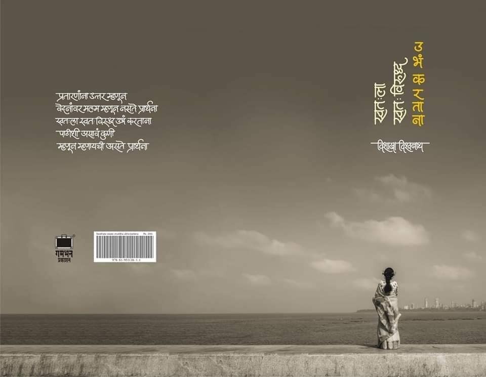 Sahitya Akademi Award 2023 | ‘स्वत:ला स्वत:विरुद्ध उभं करताना’ या कविता संग्रहास ‘युवा’ साहित्य अकादमी पुरस्कार 