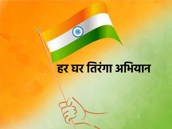 Har Ghar Tiranga | Procure National Flags for “Har Ghar Tiranga” Campaign at Rs. 25 from Post Offices