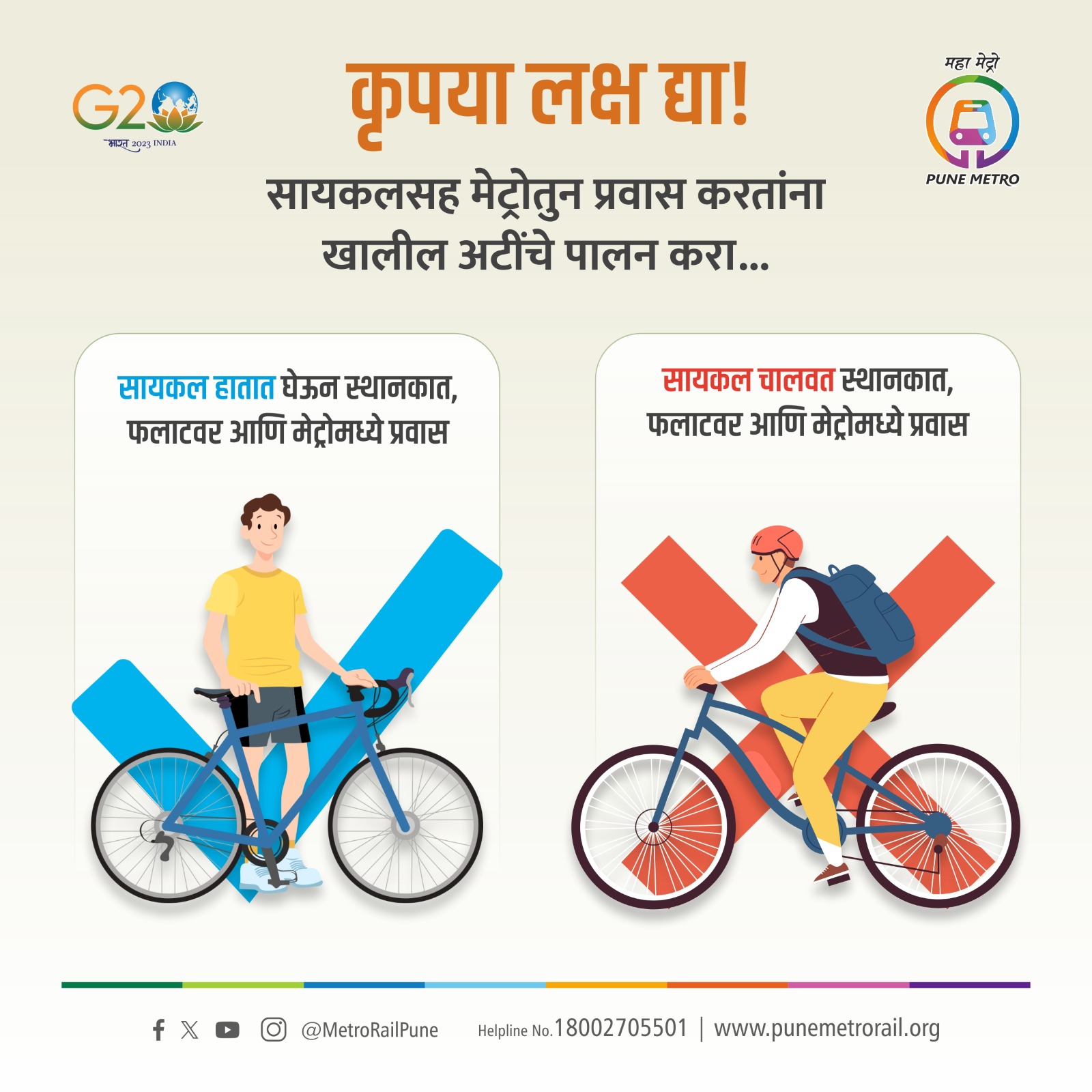 Pune Metro Travel with Cycle | पुणे मेट्रोत सायकल घेऊन प्रवास करू शकता का? जाणून घ्या सविस्तर