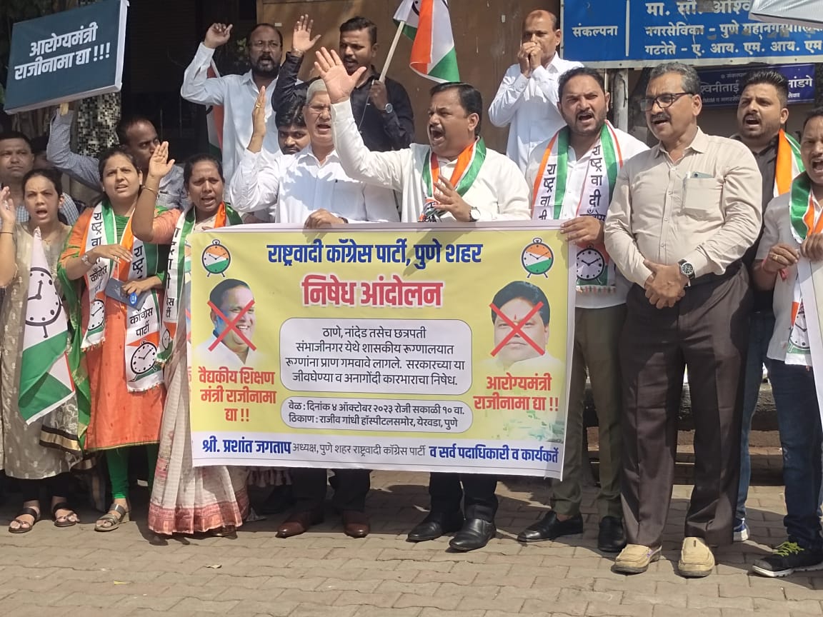 Prashant Jagtap | NCP Pune | मुख्यमंत्र्यांनी निष्क्रिय आरोग्यमंत्र्यांचा व वैद्यकीय शिक्षणमंत्र्यांचा राजीनामा घ्यावा | प्रशांत जगताप