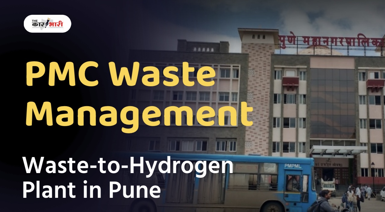 First waste to Hydrogen plant in India | पुणे महापालिका प्रायोगिक तत्त्वावर ०.६  टन हायड्रोजन ची करणार निर्मिती! 