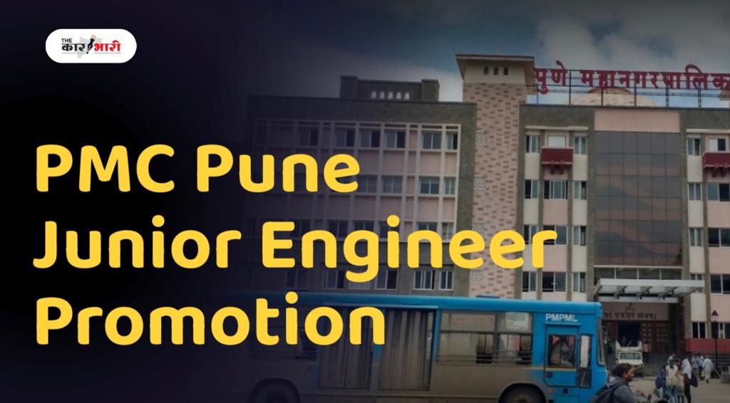 Pune Municipal Corporation (PMC) Junior Engineer (Civil) Promotion | PMC Circular | कनिष्ठ अभियंता (स्थापत्य) पदोन्नती | 28 जानेवारीला होणारी परीक्षा पुढे ढकलण्या बाबतचे सर्कुलर  