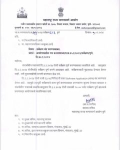 Maharashtra state commission for Backward classes 