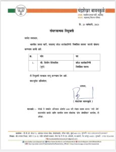 The karbhari - Dilip vede patil appointment 