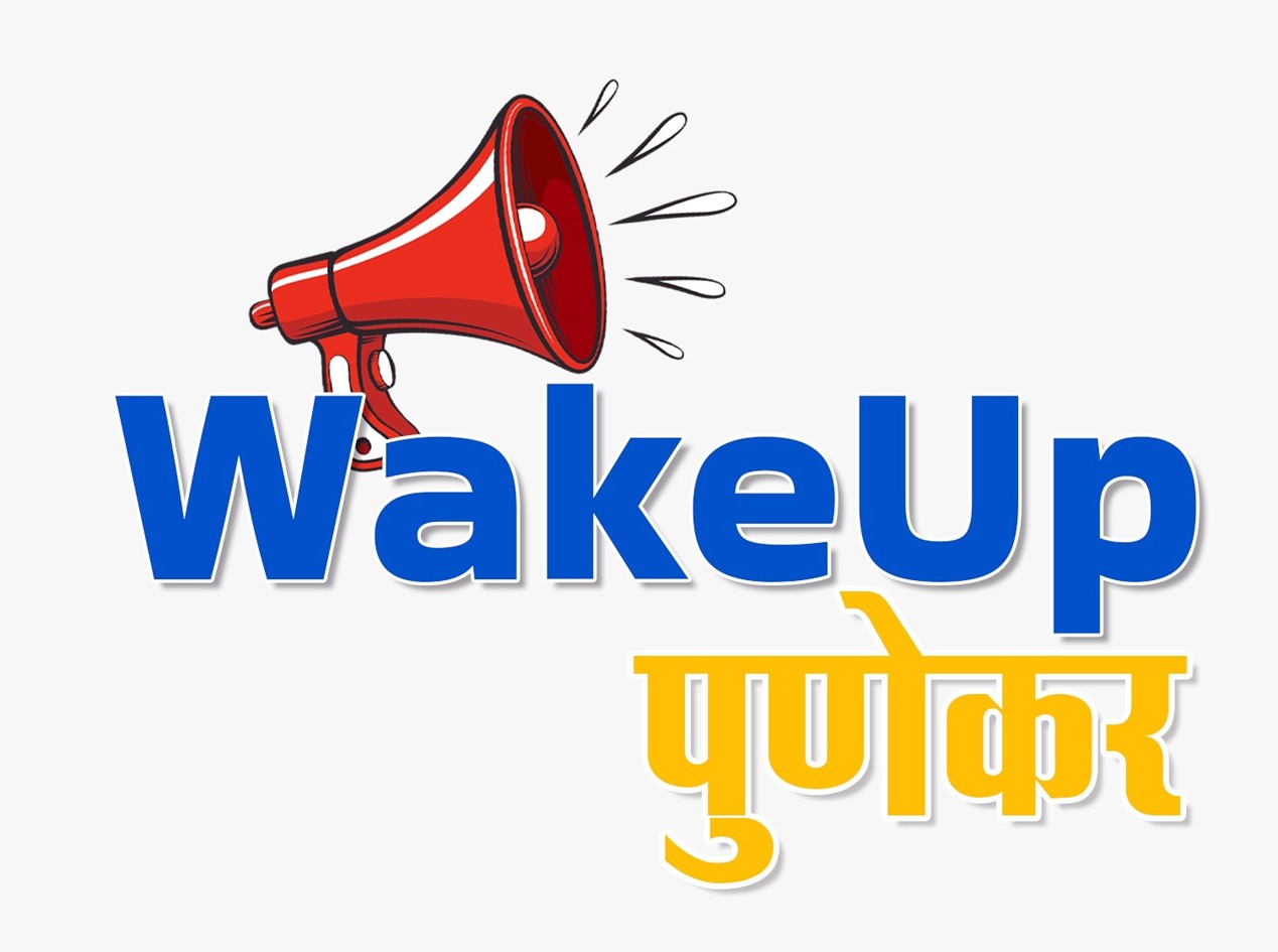   ‘Wakeup Punekar’ public movement to solve the problems of Punekar | ‘Stuck Punekar’ campaign to break the traffic jam