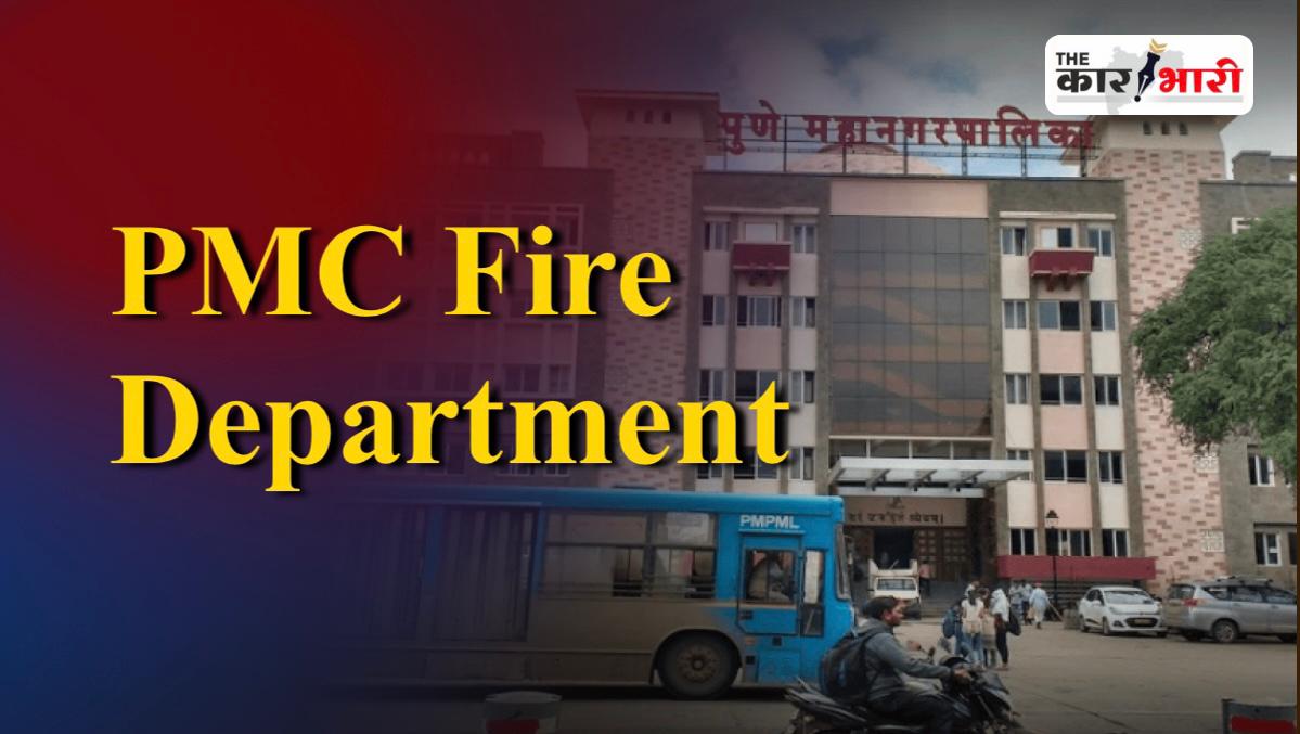 PMC Fire Department warns punekar… If buildings and establishments do not have a fire system…! 