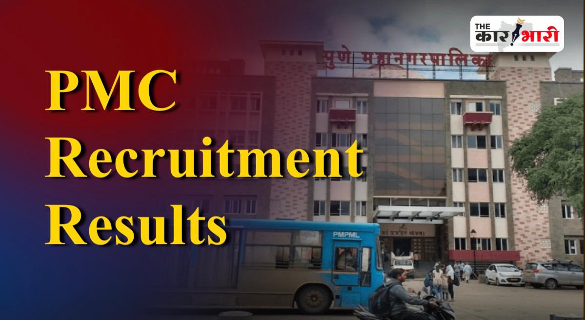 Final Result of PMC Pharmacist Post Announced |  The selection list is published on the PMC website