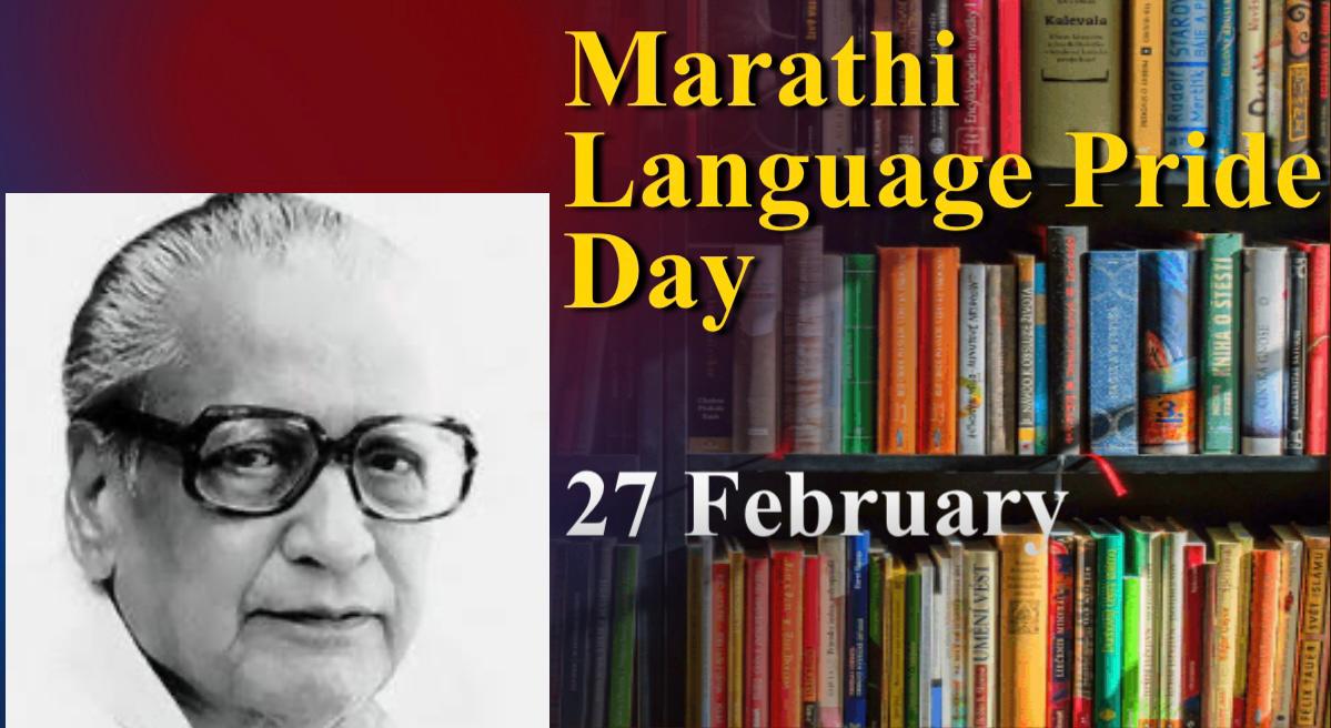 Why Marathi Language Pride Day is celebrated?  What is the relationship between Kusumagraj and Marathi Language Day?