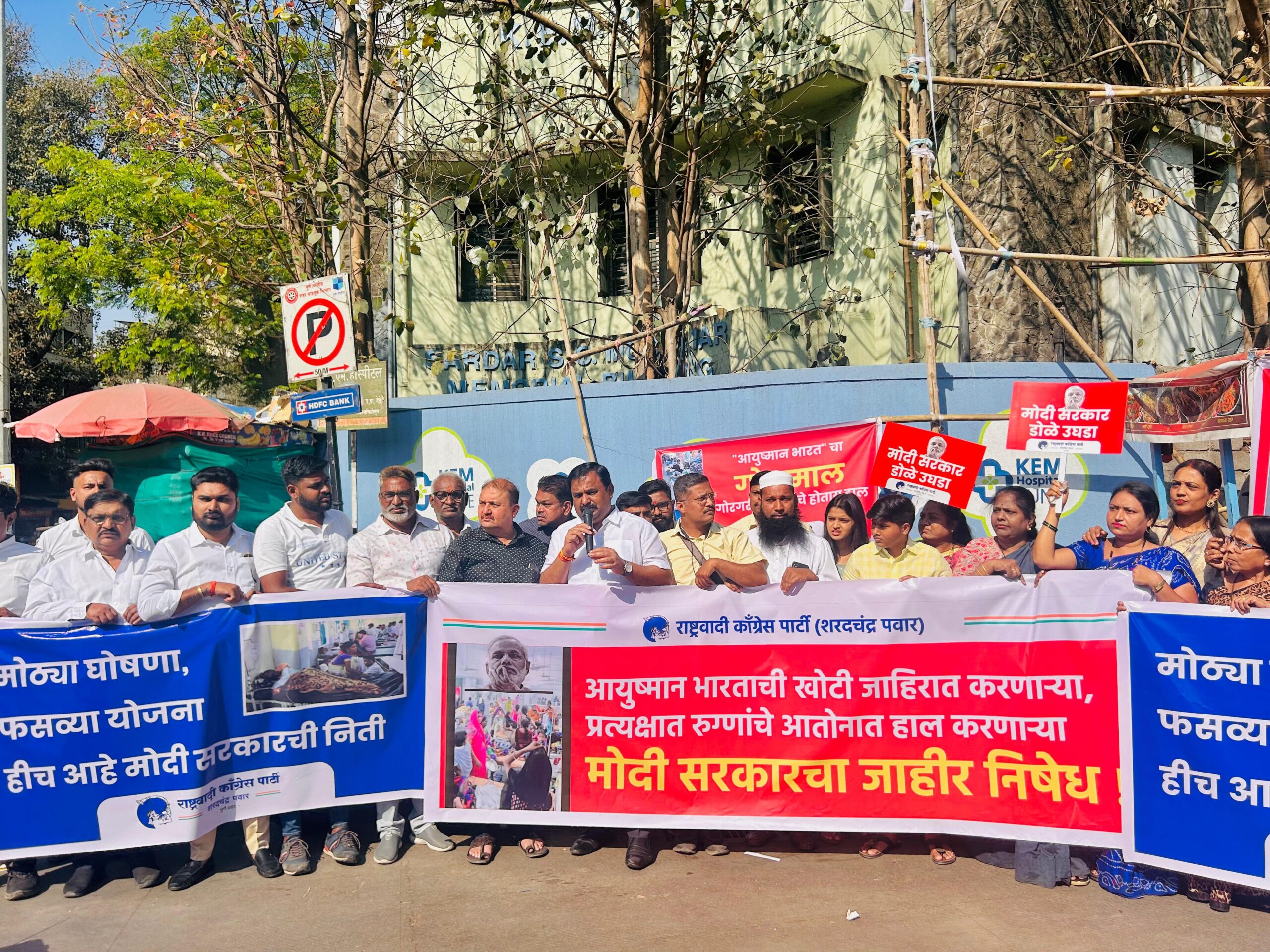 Ayushman Bharat | NCP – Sharadchandra Pawar – आयुष्मान भारत योजना रुग्णांच्या नव्हे तर विमा कंपन्यांच्या भल्यासाठी! | राष्ट्रवादी काँग्रेस (शरदचंद्र पवार) पार्टीच्या वतीने आंदोलन