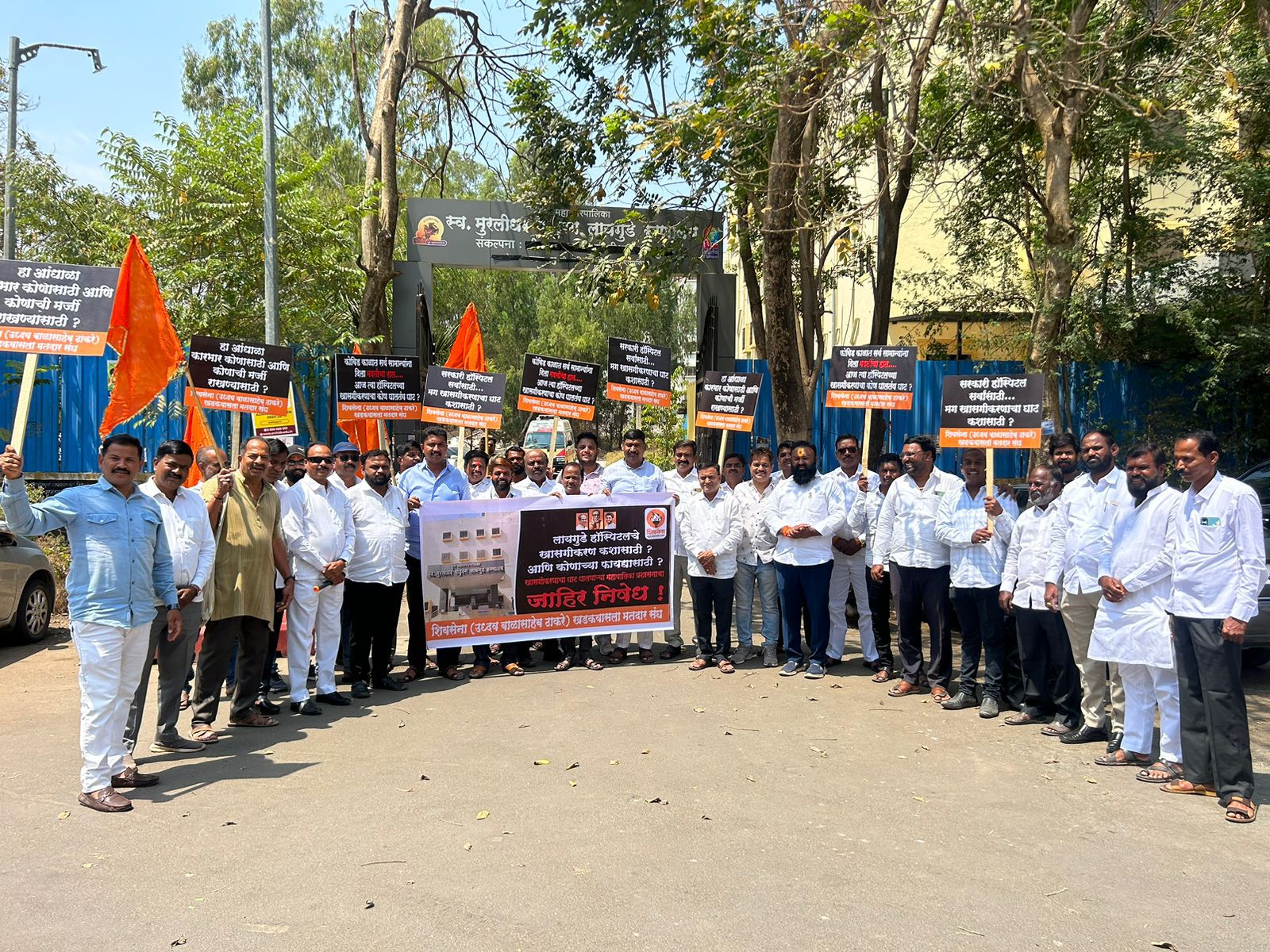  Shiv Sena opposes the privatization of PMC Laigude Hospital!