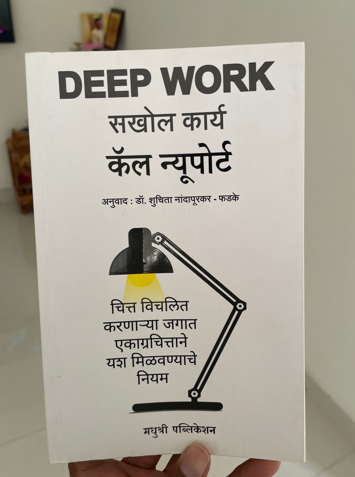 Deep Work – Book by Cal Newport | या पुस्तकाचा अभ्यास करा आणि अधिक यश प्राप्त करा 